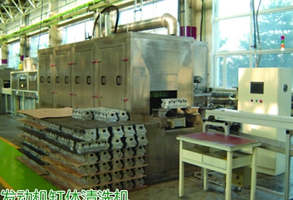 汽車發(fā)動(dòng)機(jī)（缸體、缸蓋）清洗機(jī)